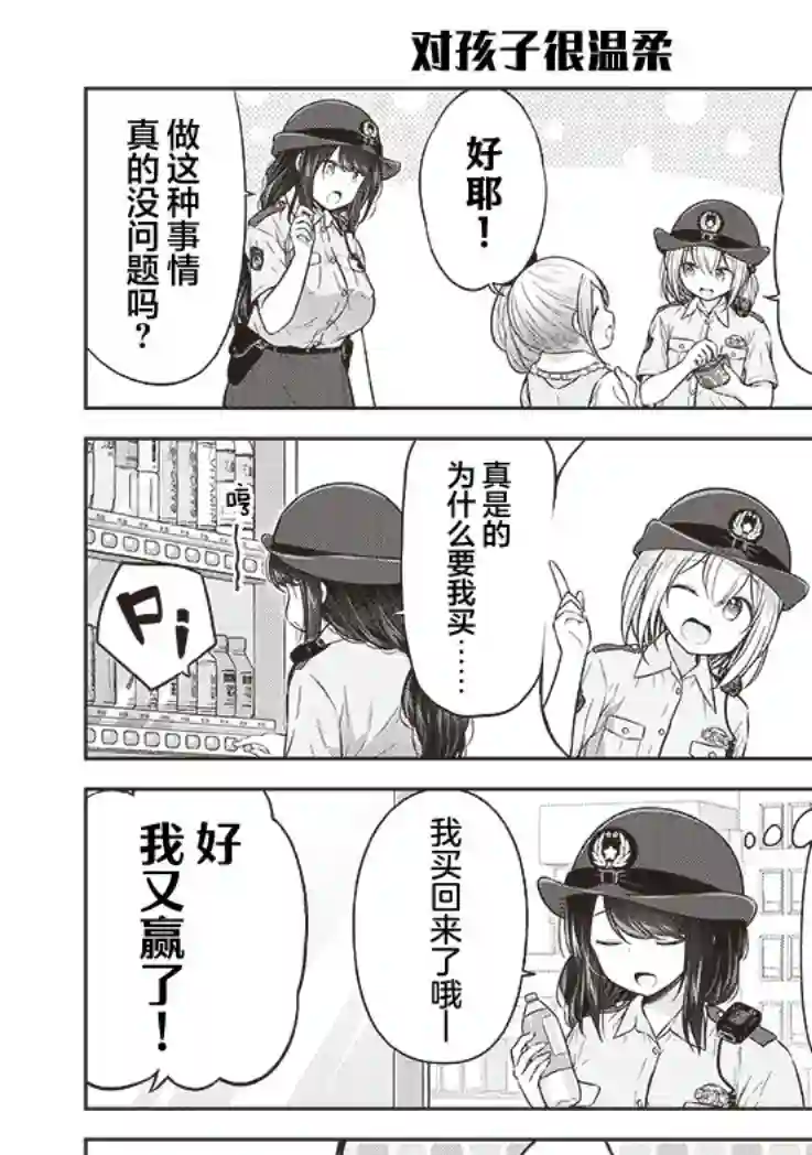 佐久间巡警和花冈巡警开始交往了第02话