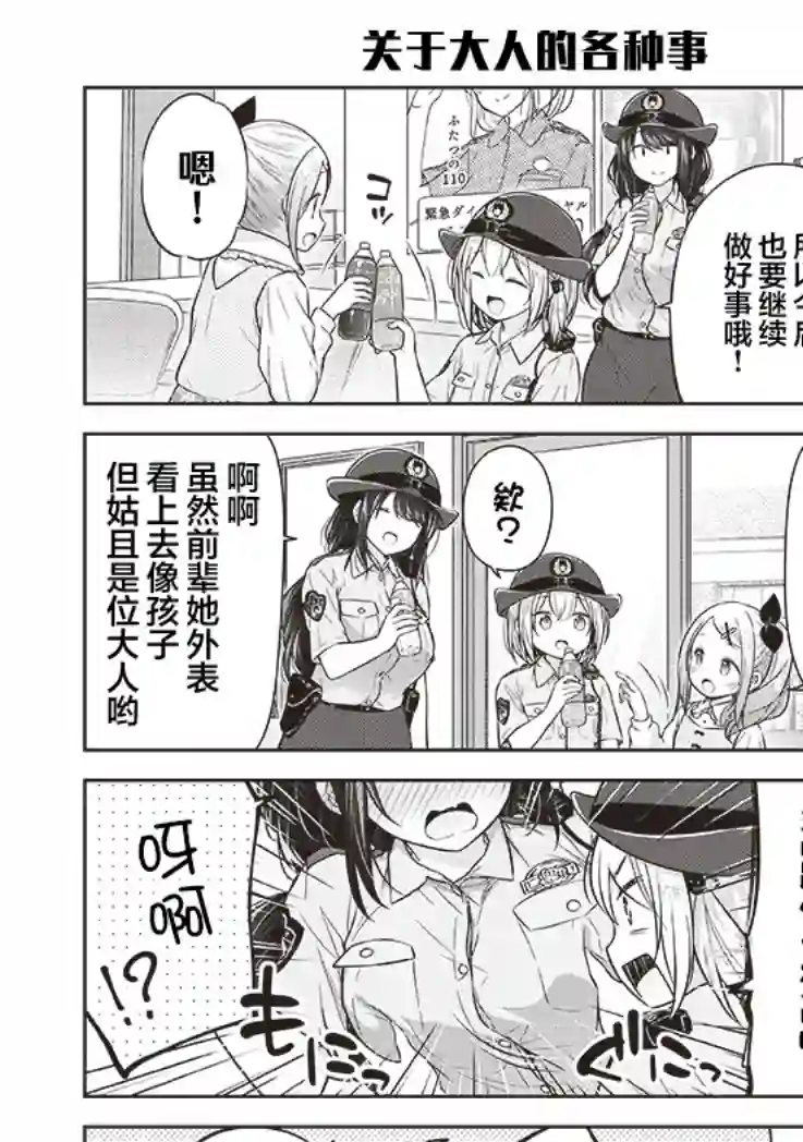 佐久间巡警和花冈巡警开始交往了第02话