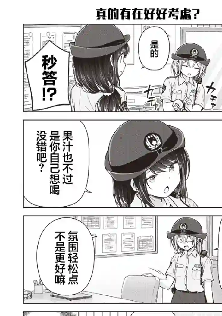 佐久间巡警和花冈巡警开始交往了第02话