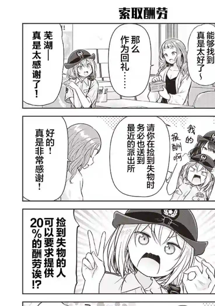 佐久间巡警和花冈巡警开始交往了第02话