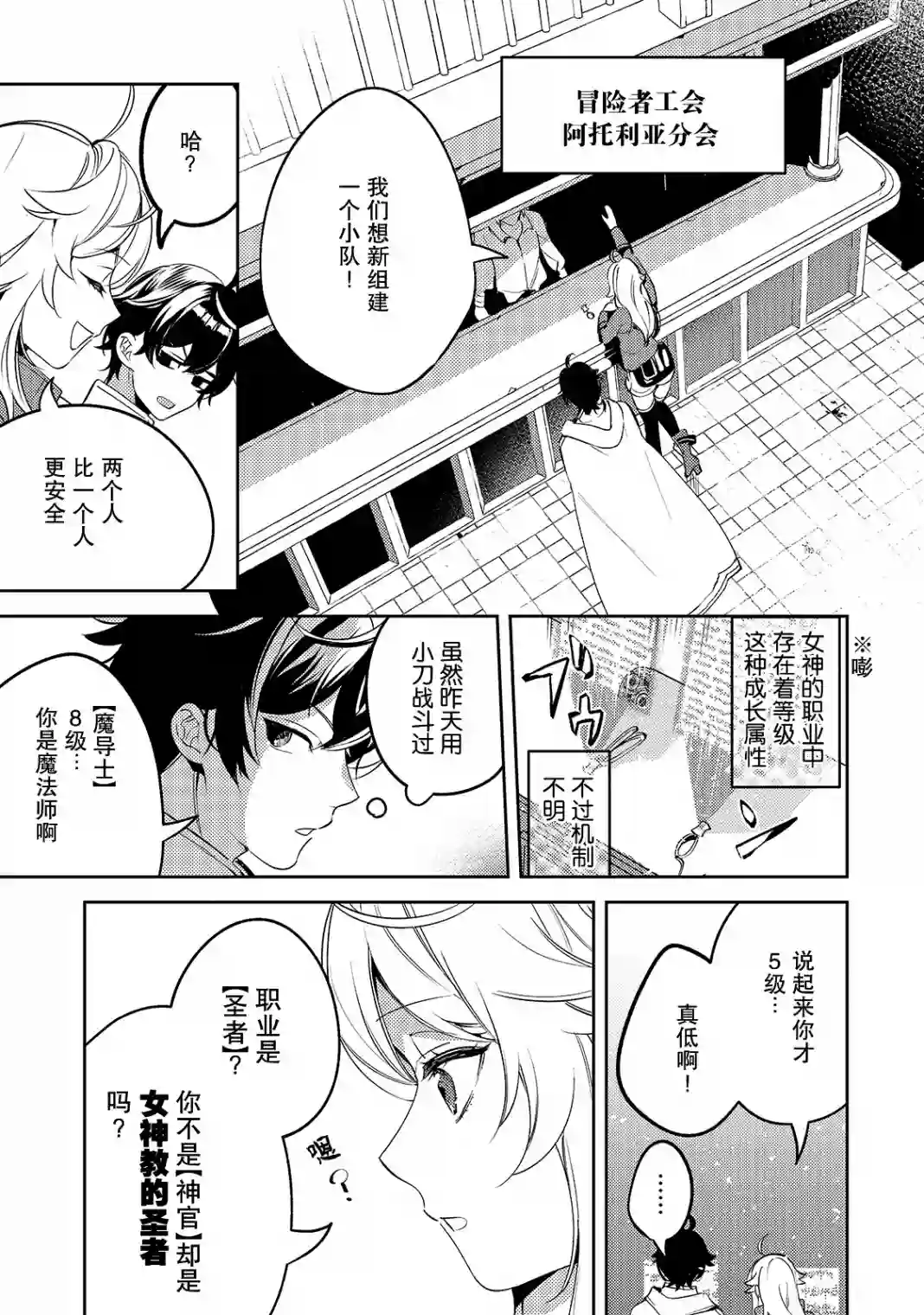 黑鸢的圣者第03话