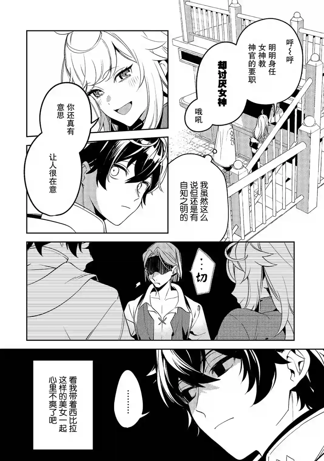 黑鸢的圣者第03话