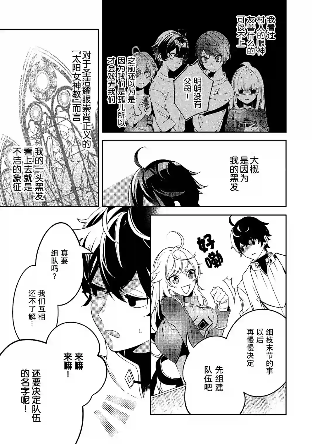 黑鸢的圣者第03话