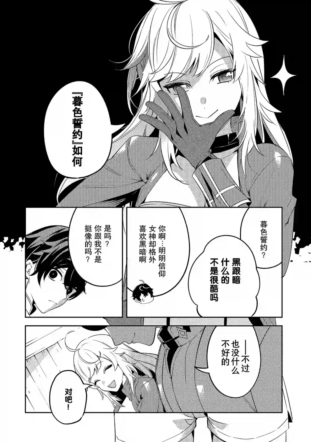 黑鸢的圣者第03话
