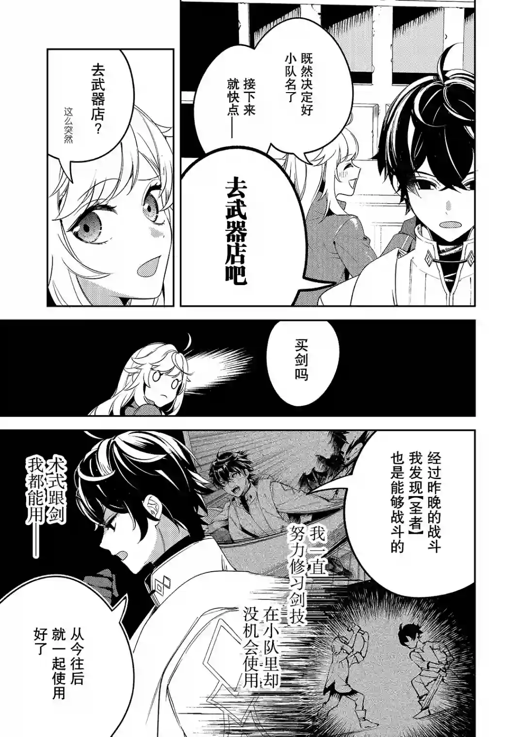 黑鸢的圣者第03话