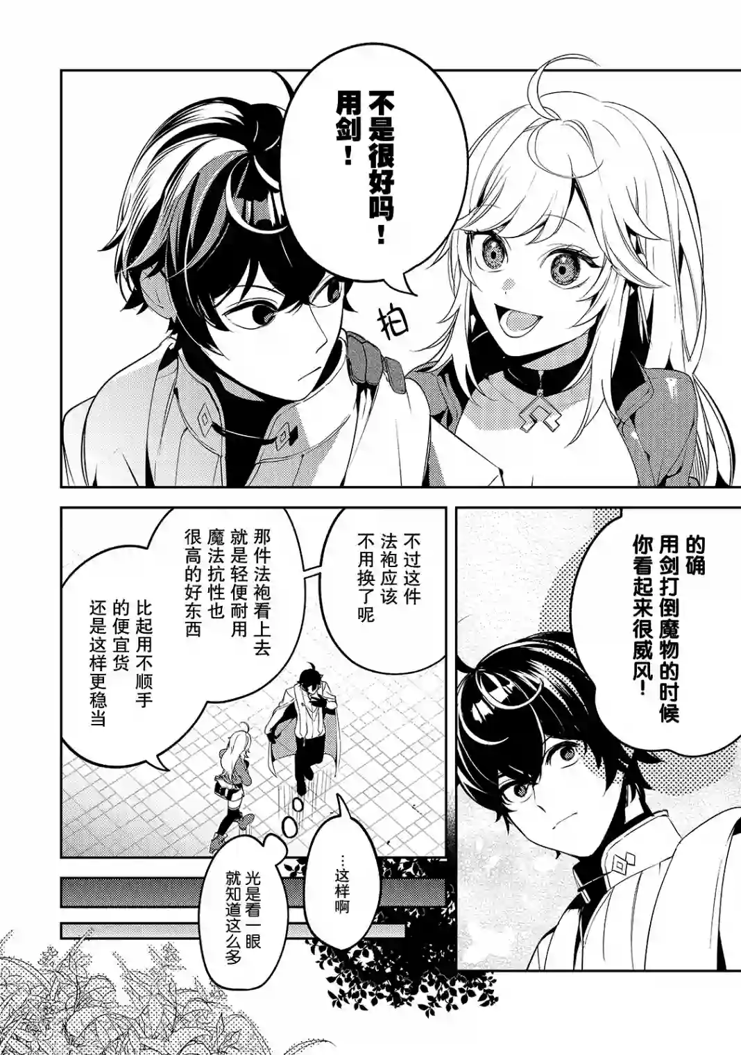 黑鸢的圣者第03话