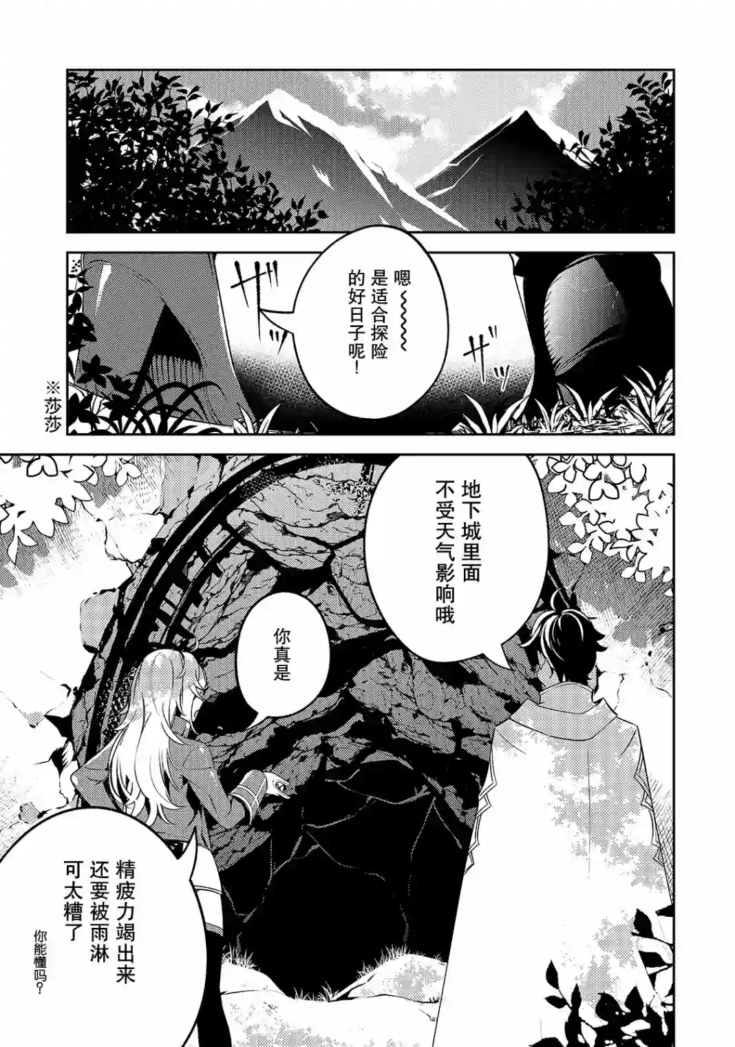 黑鸢的圣者第03话