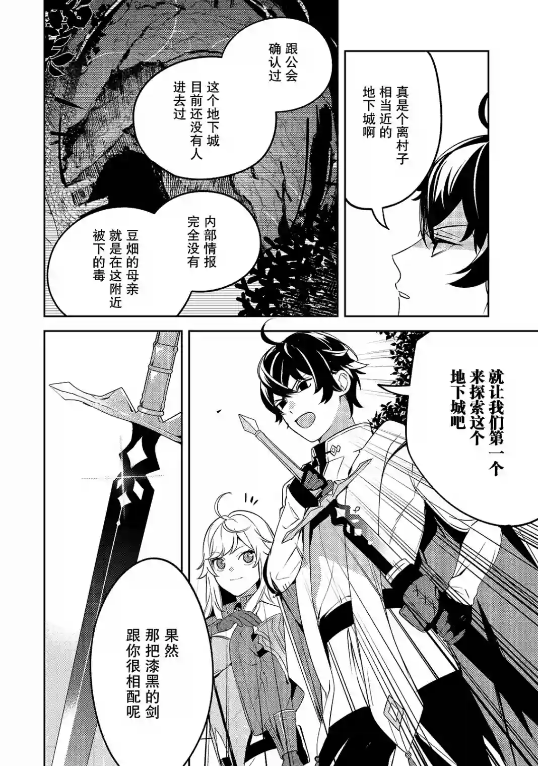 黑鸢的圣者第03话