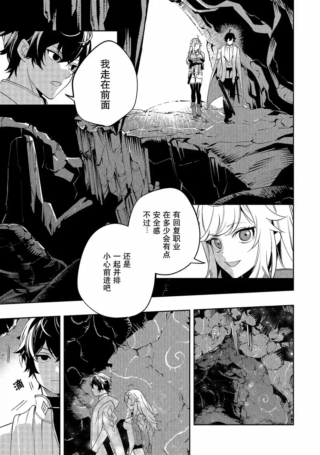 黑鸢的圣者第03话