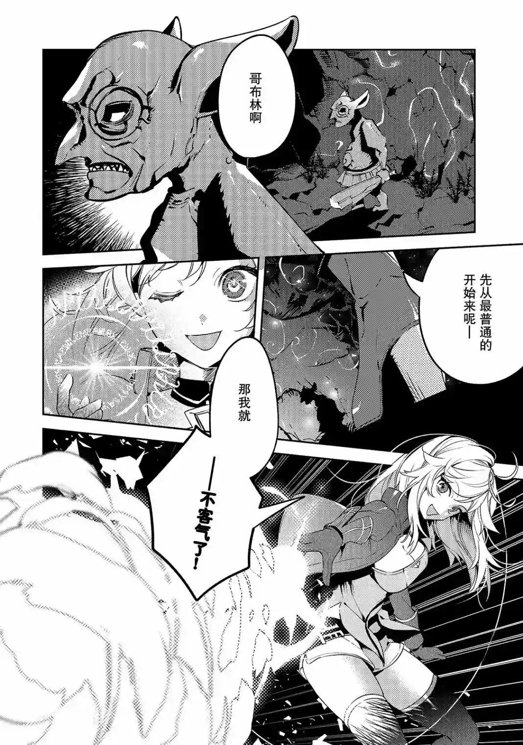 黑鸢的圣者第03话