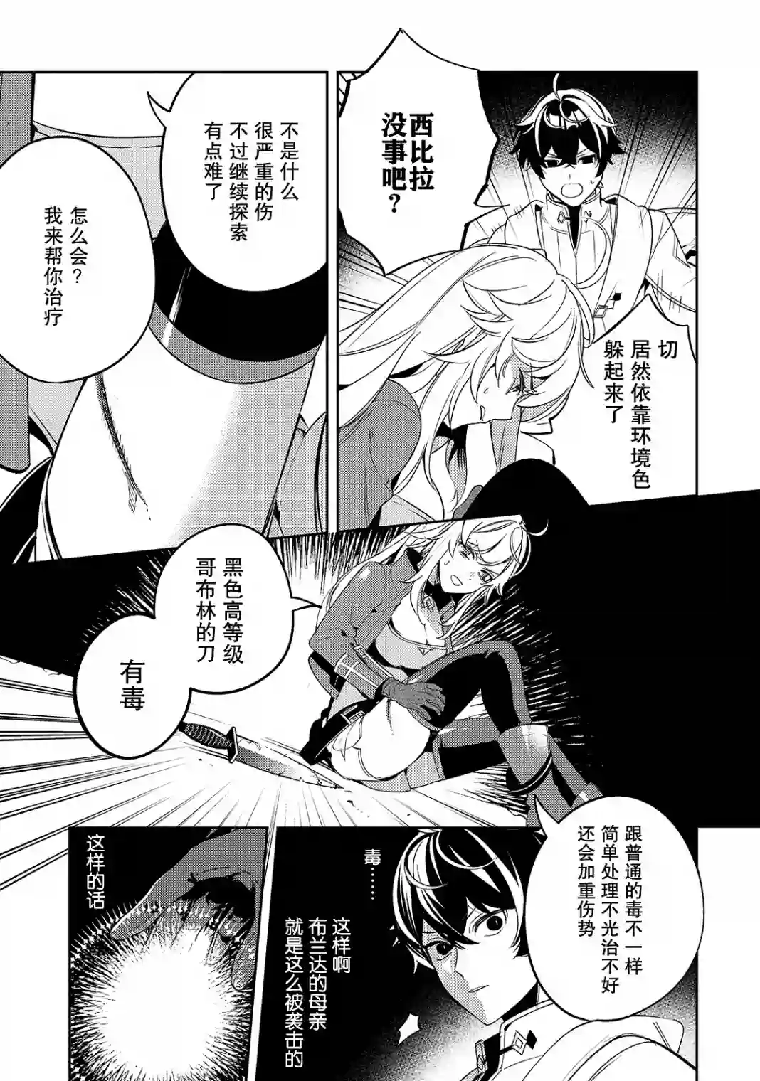 黑鸢的圣者第03话
