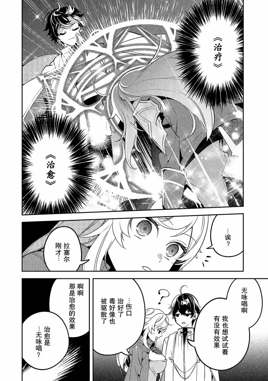 黑鸢的圣者第03话