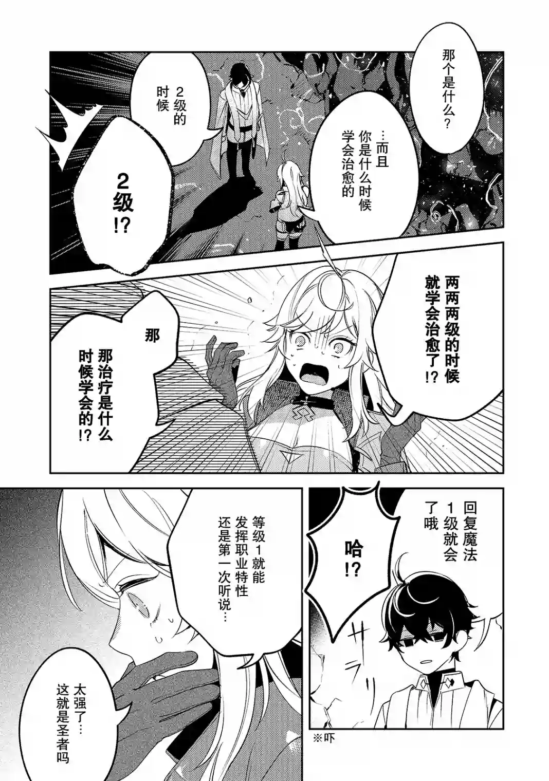 黑鸢的圣者第03话