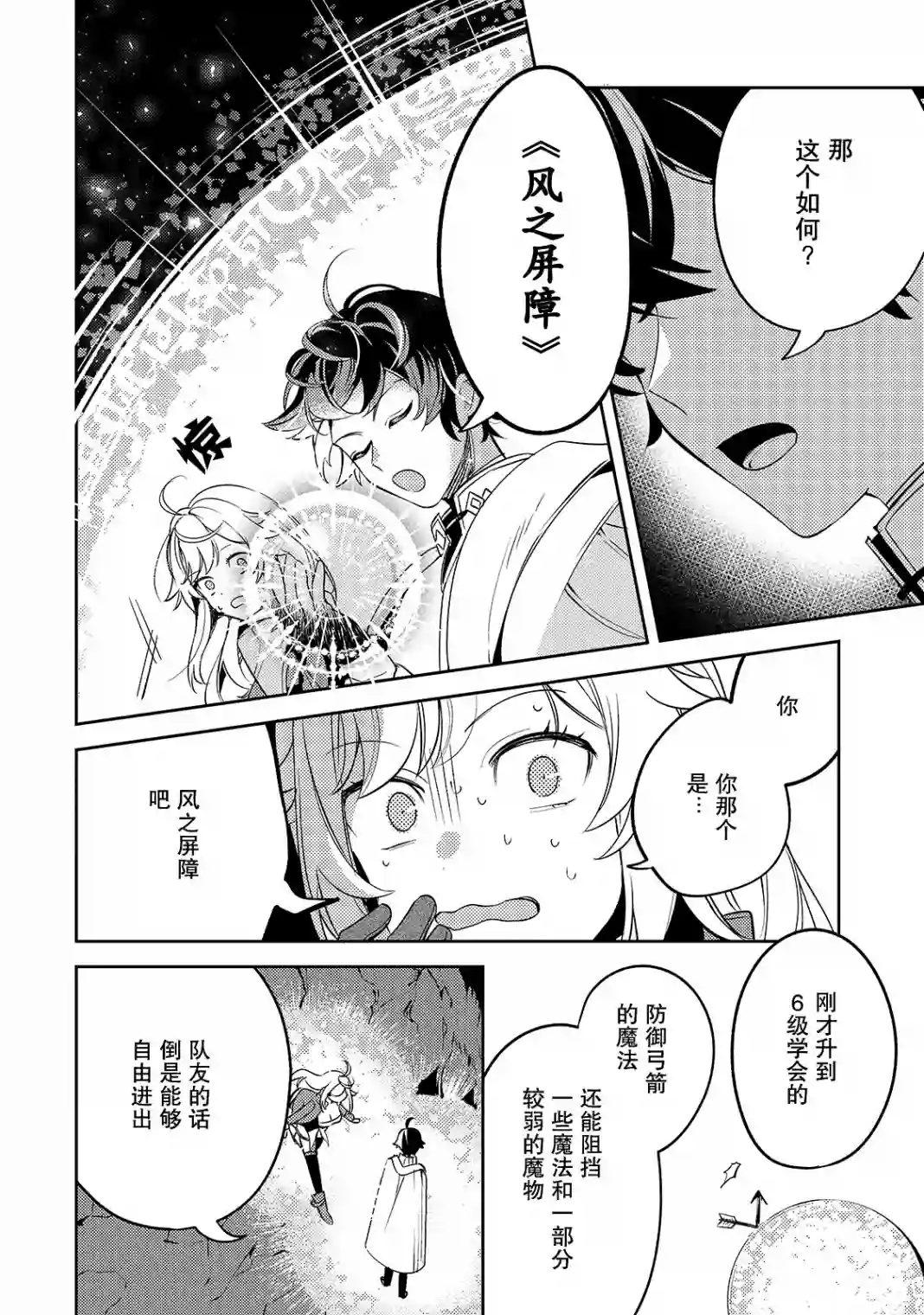 黑鸢的圣者第03话