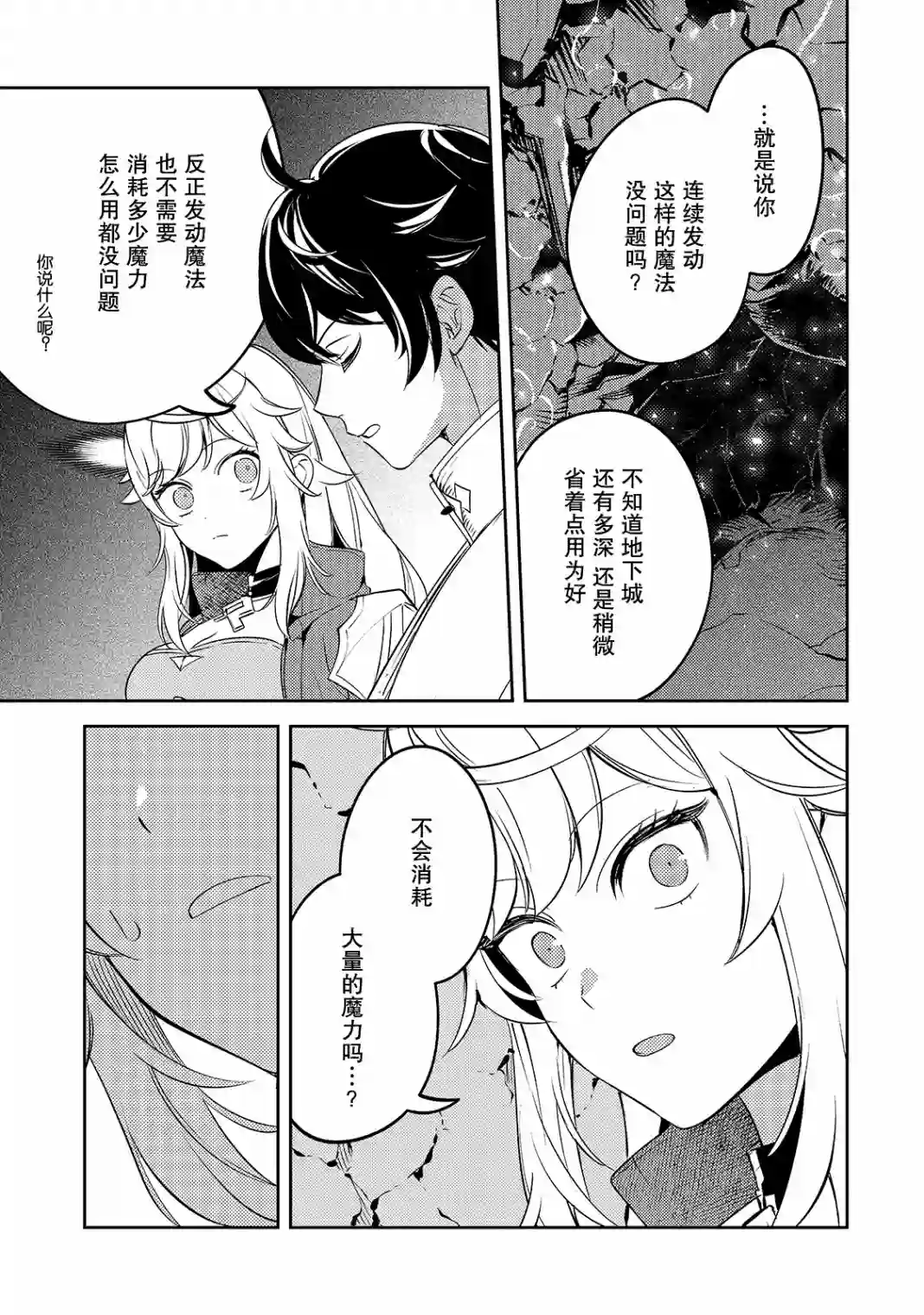 黑鸢的圣者第03话