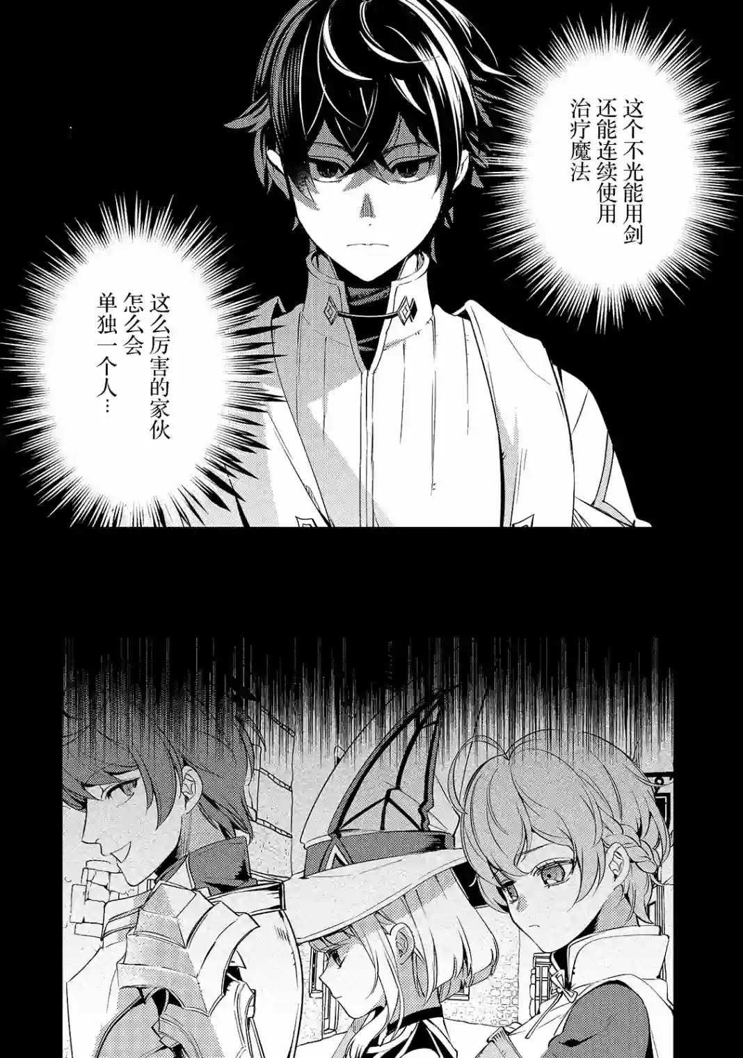 黑鸢的圣者第03话