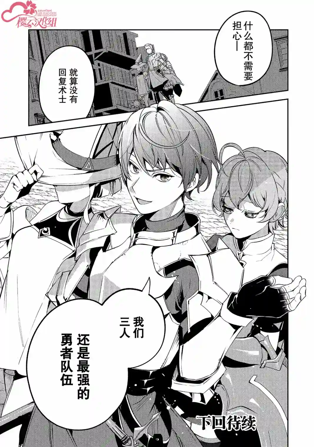 黑鸢的圣者第03话