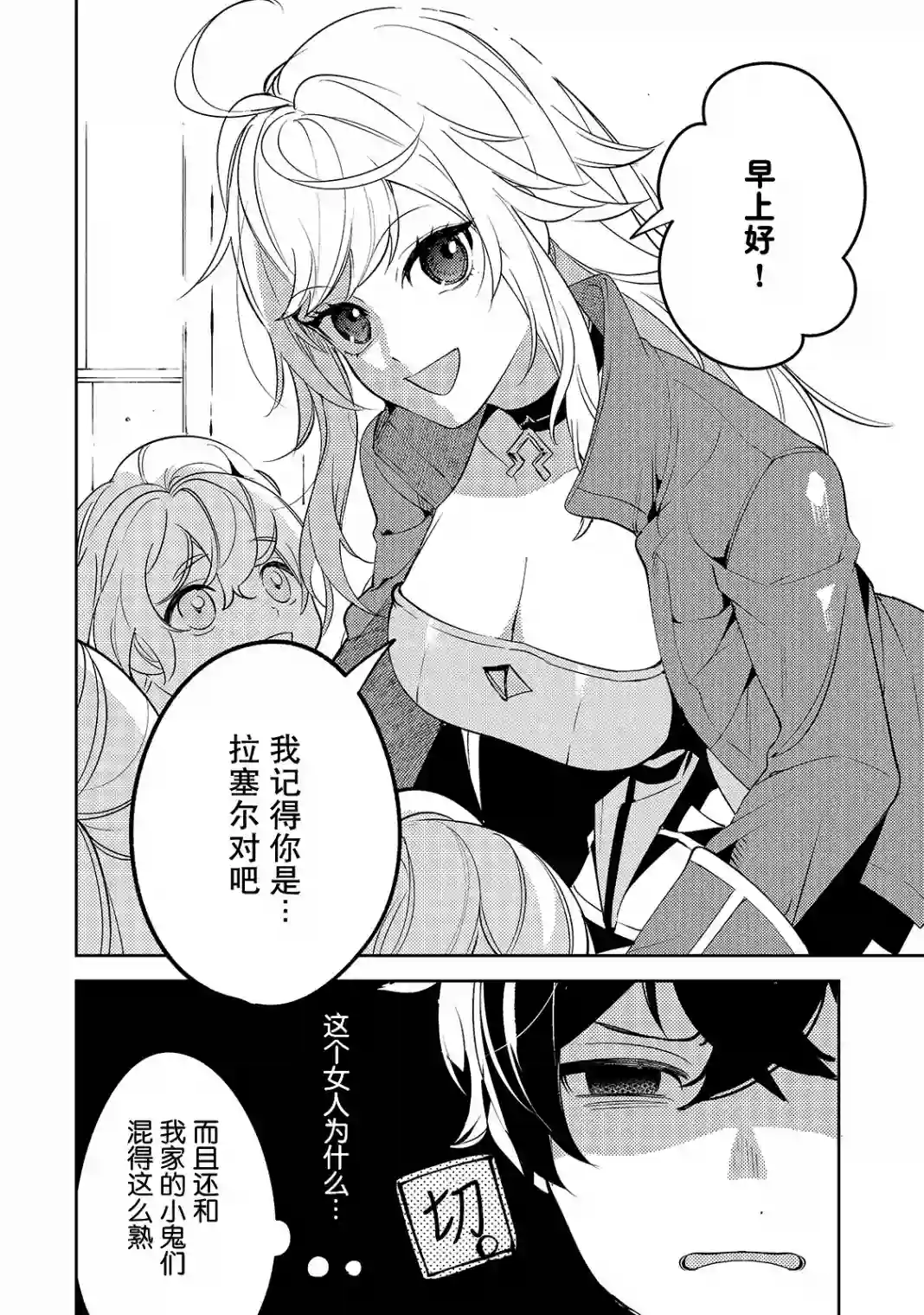 黑鸢的圣者第03话