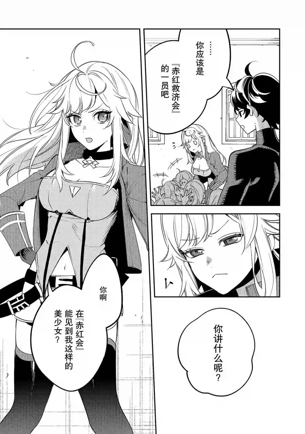 黑鸢的圣者第03话