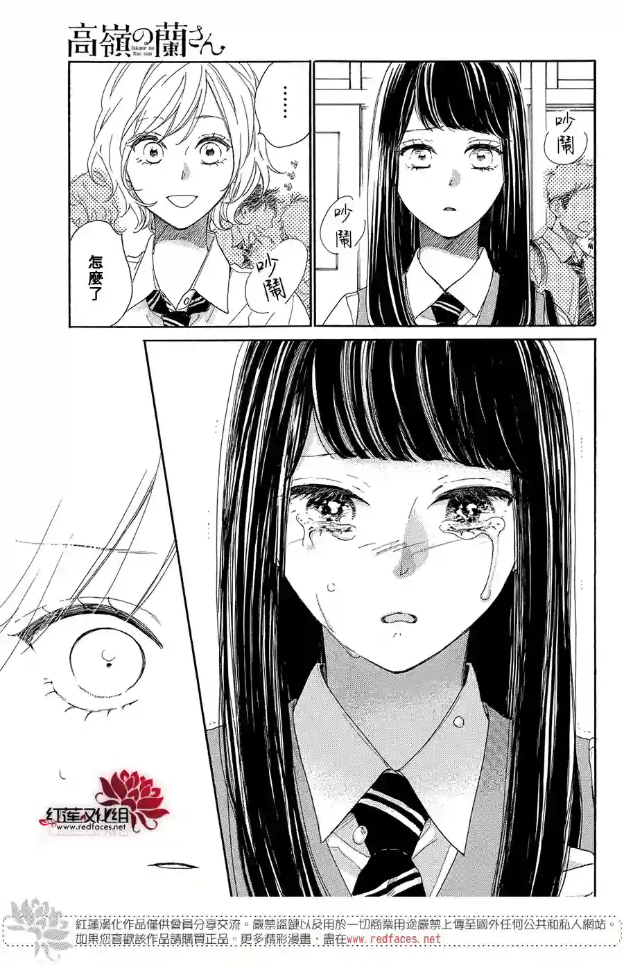 高岭之兰第36话