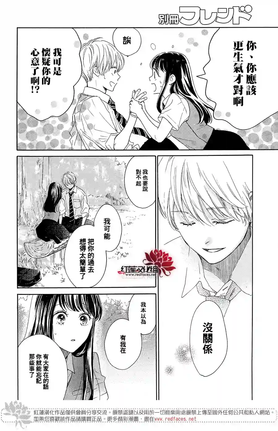 高岭之兰第37话