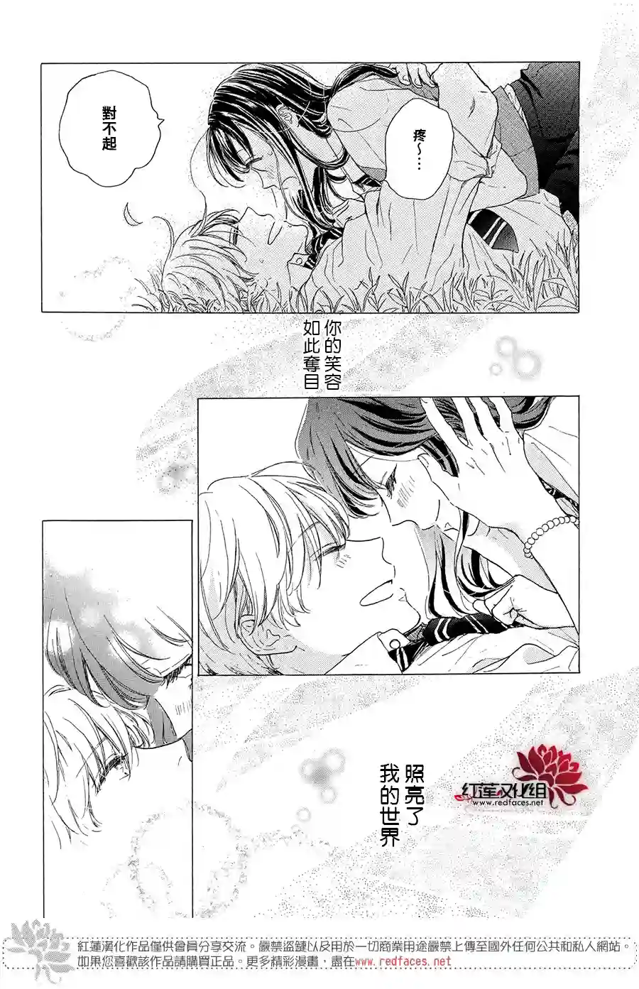 高岭之兰第37话