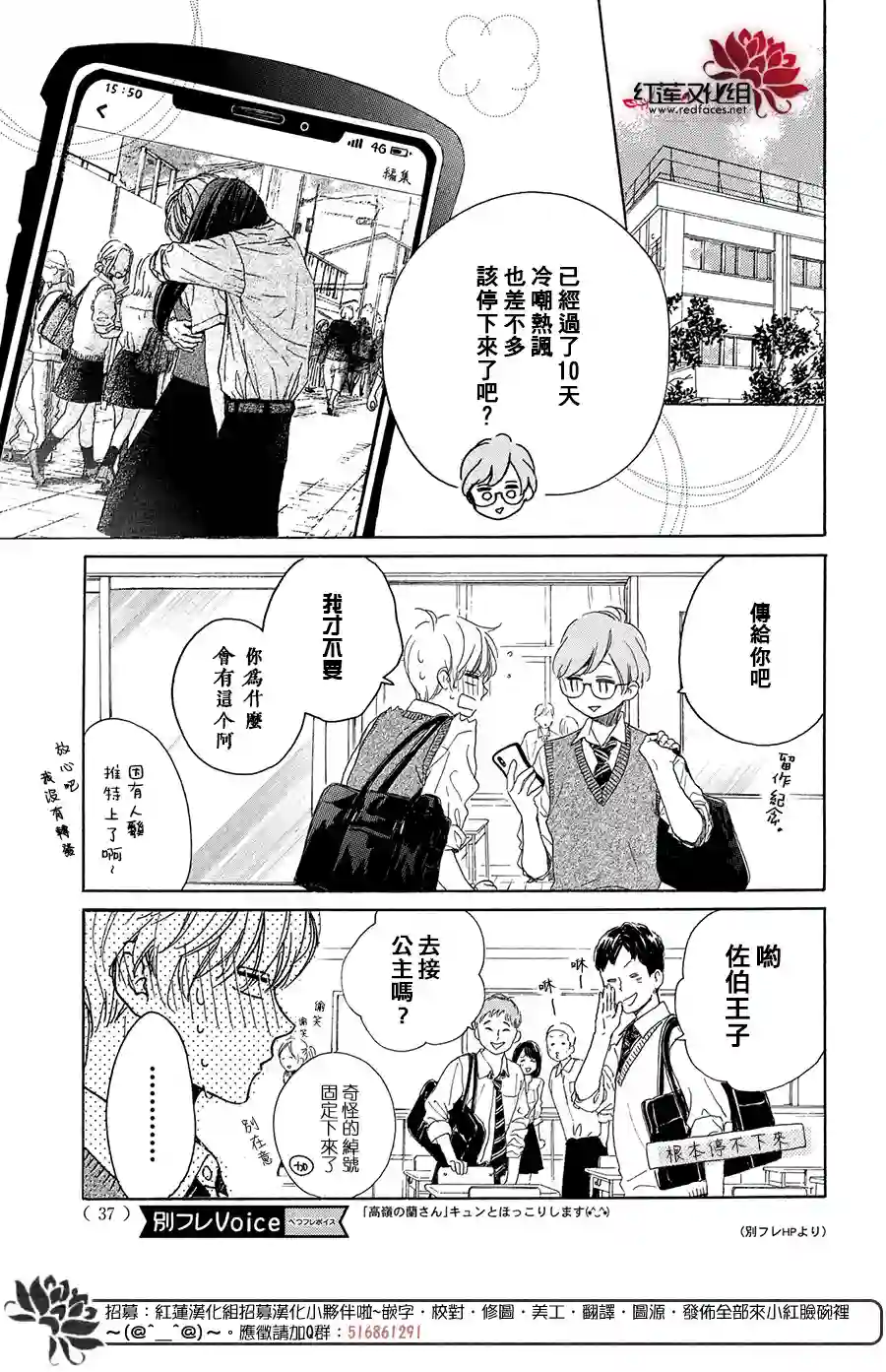 高岭之兰第37话