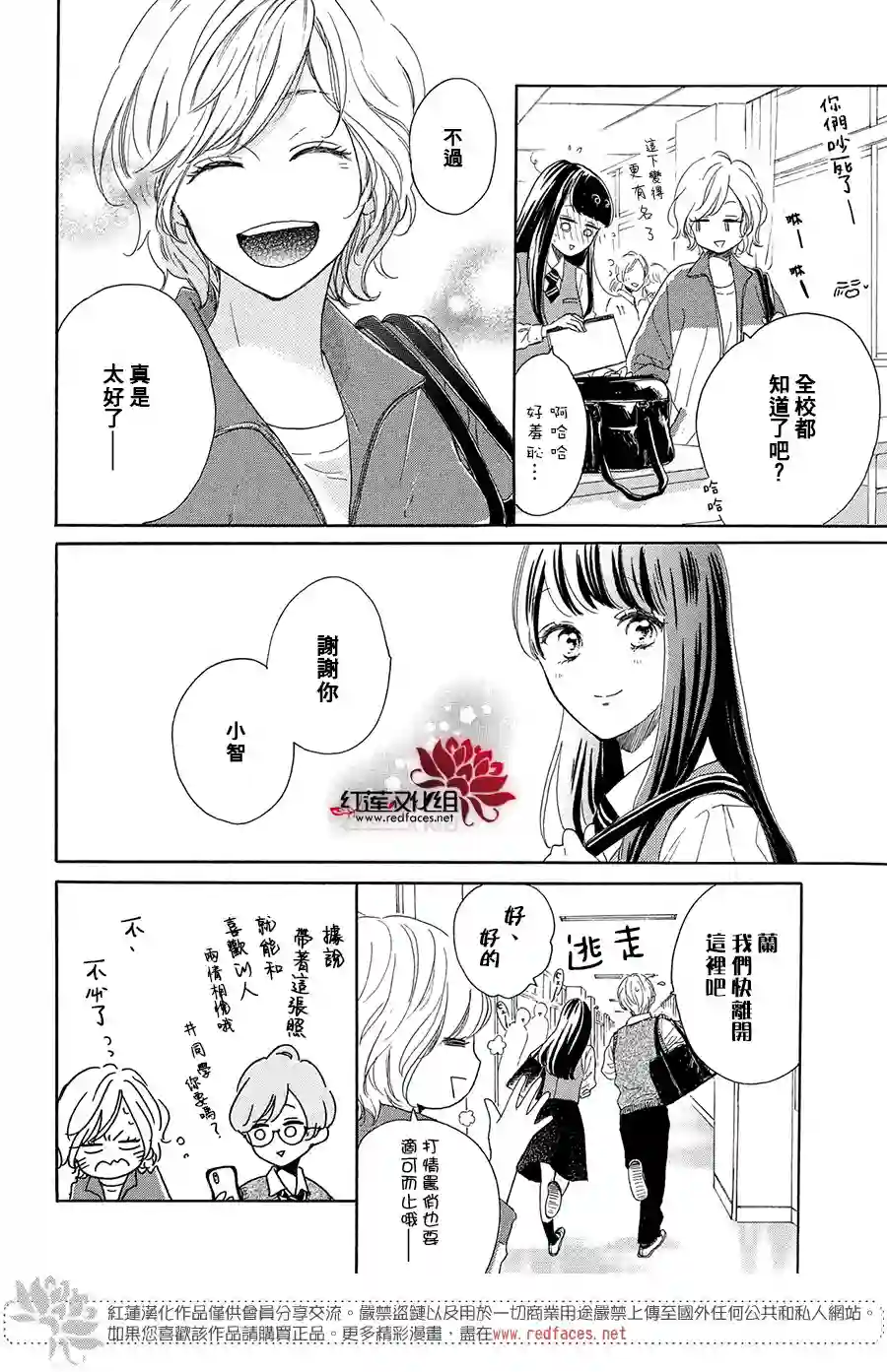 高岭之兰第37话