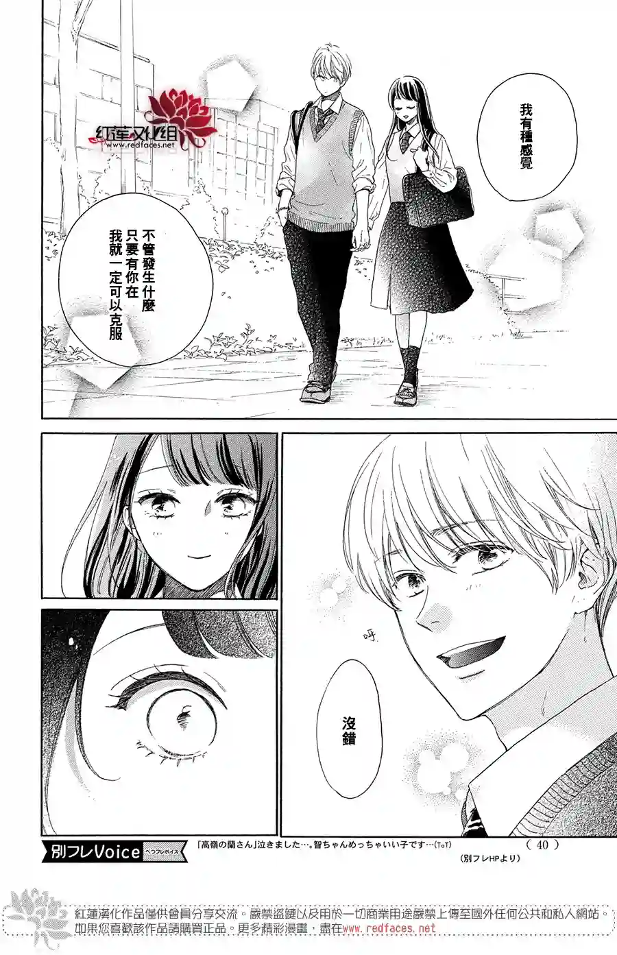 高岭之兰第37话