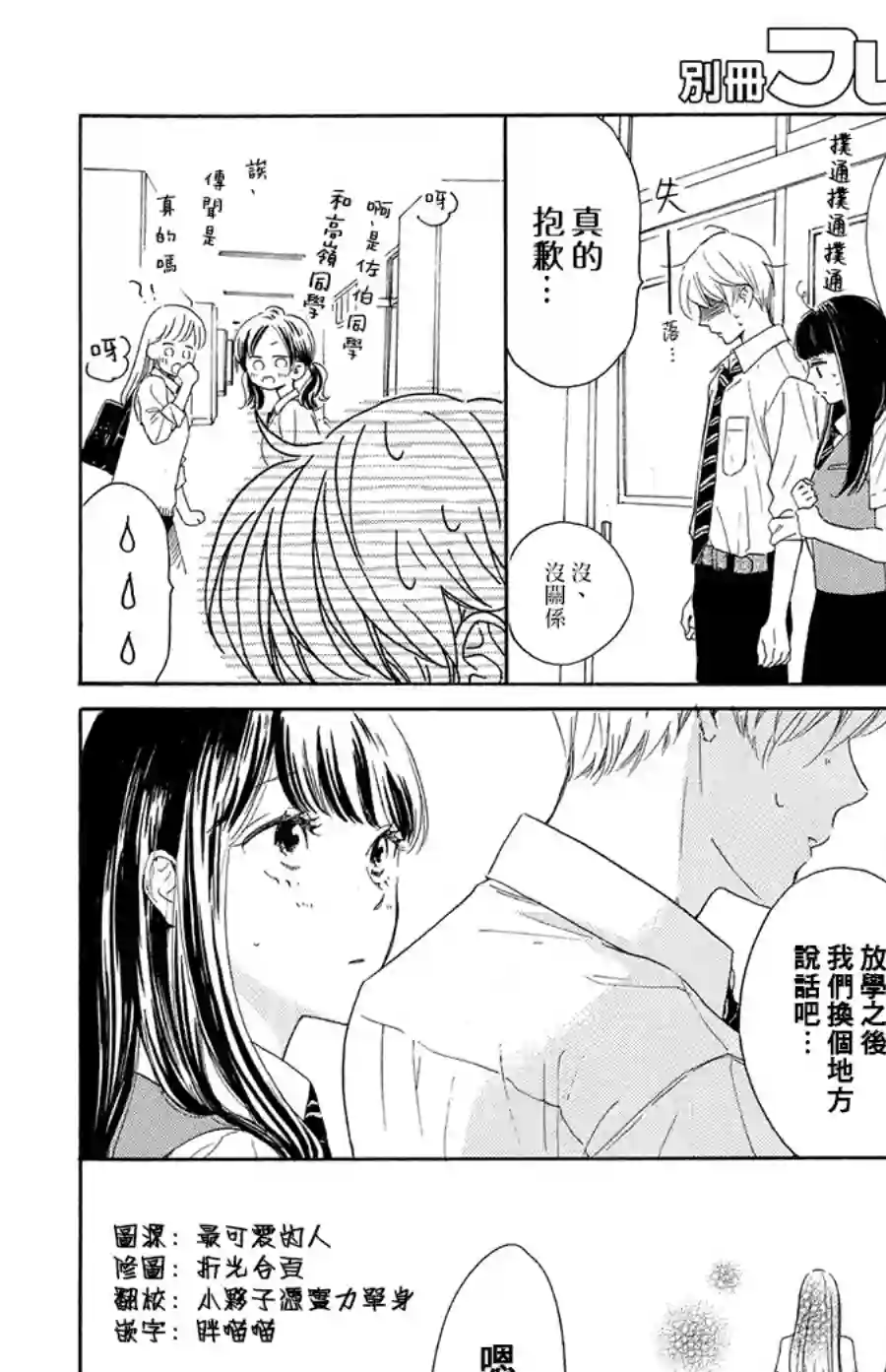 高岭之兰第37话