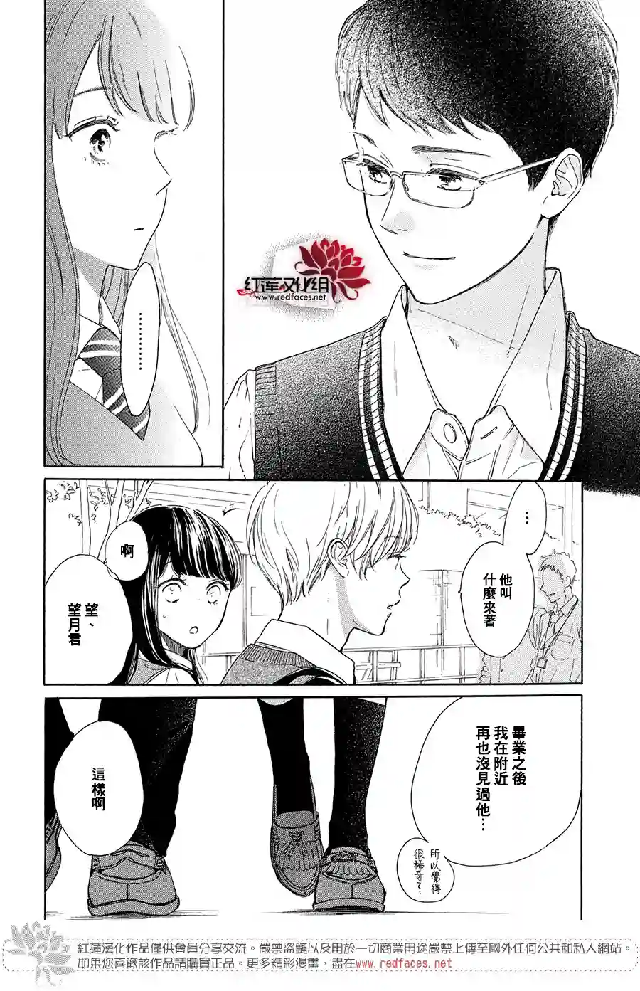 高岭之兰第37话