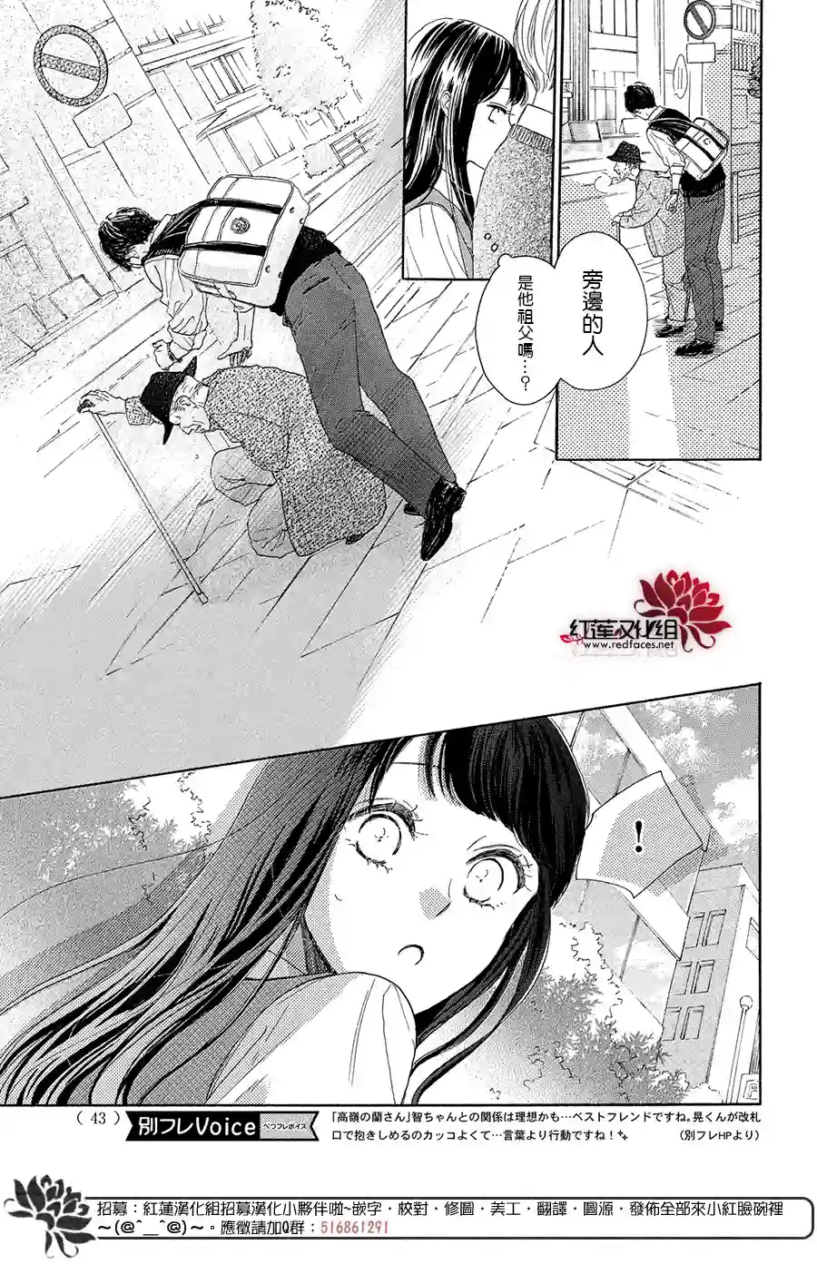 高岭之兰第37话