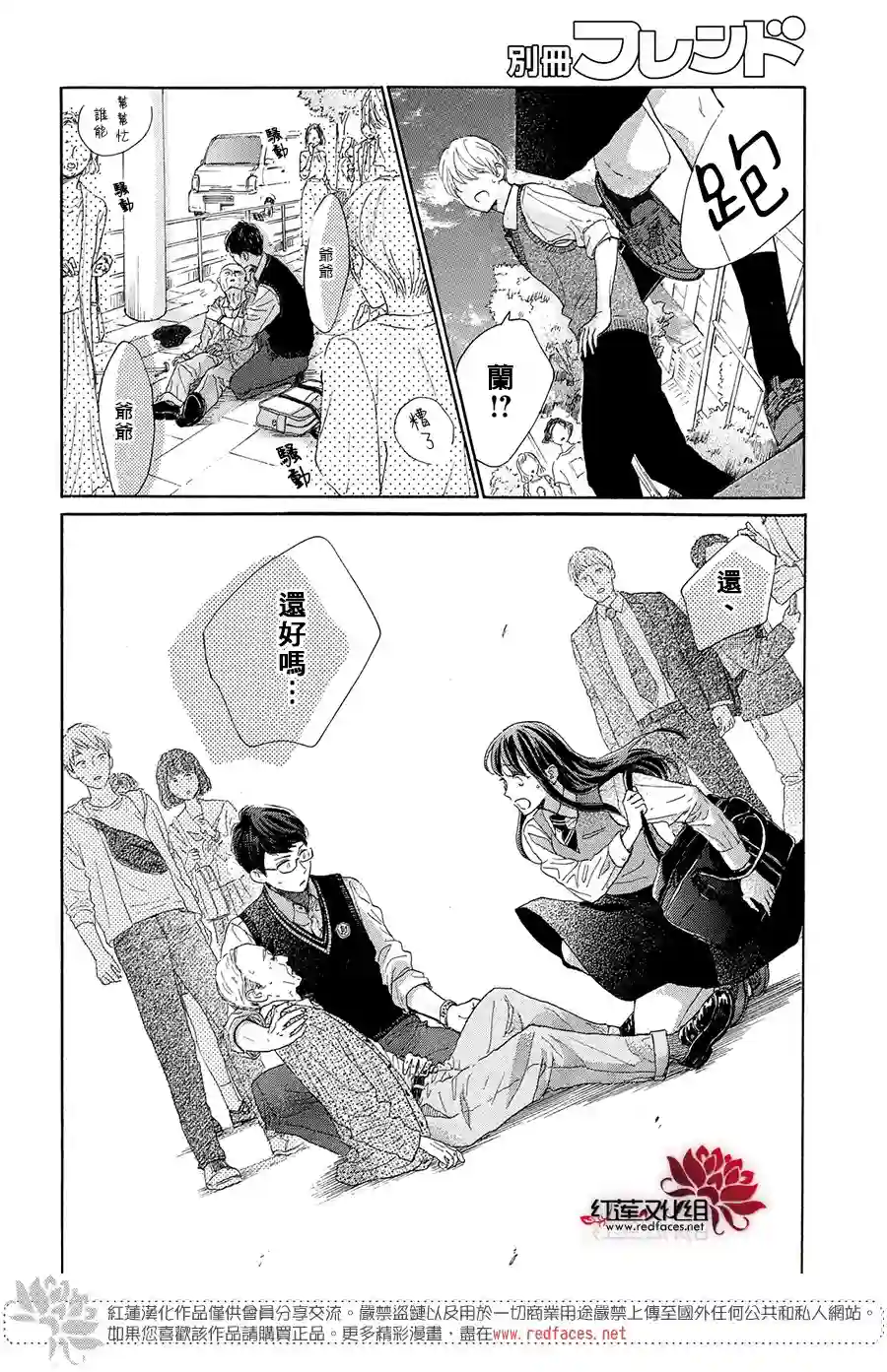 高岭之兰第37话