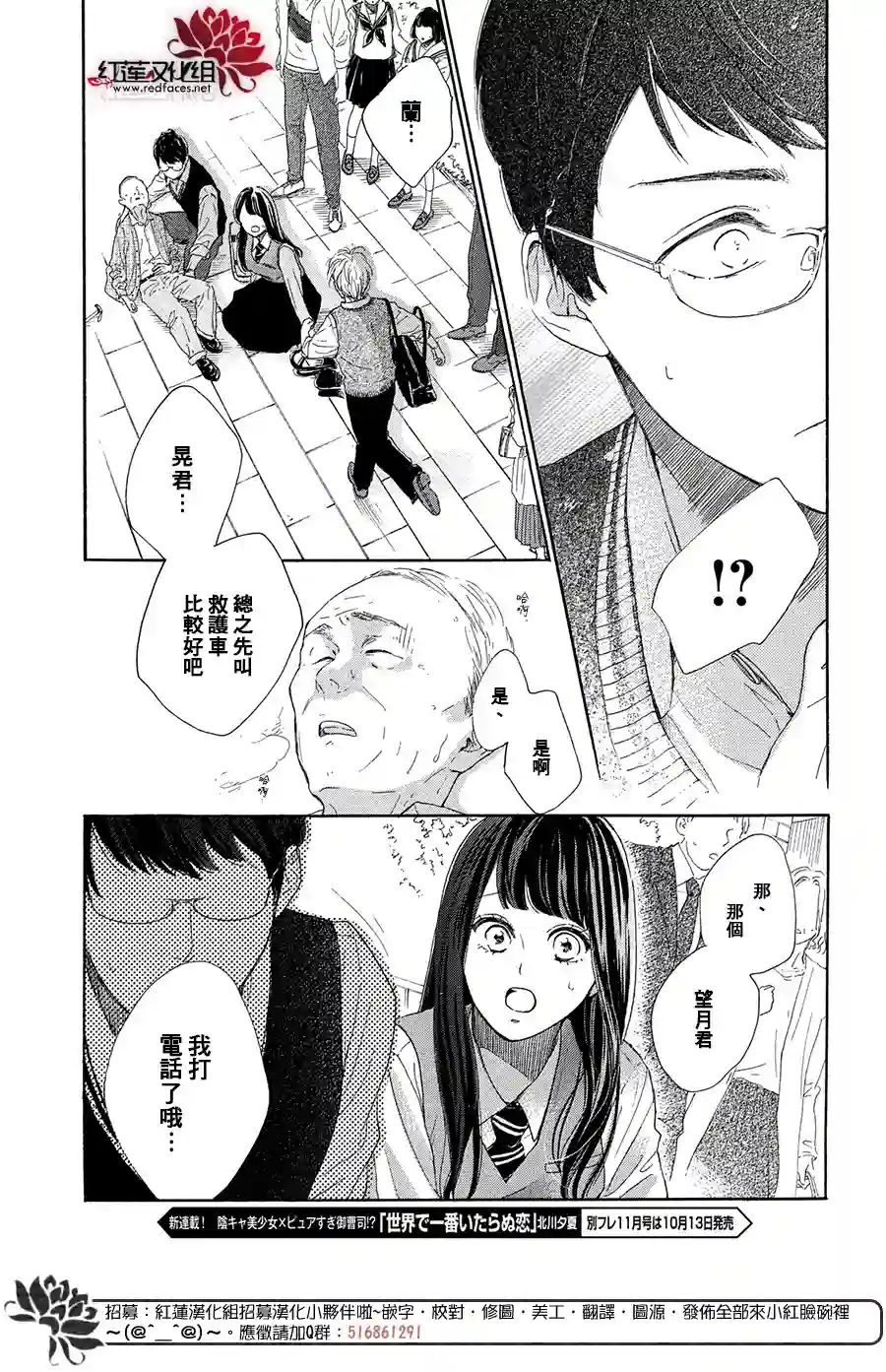高岭之兰第37话
