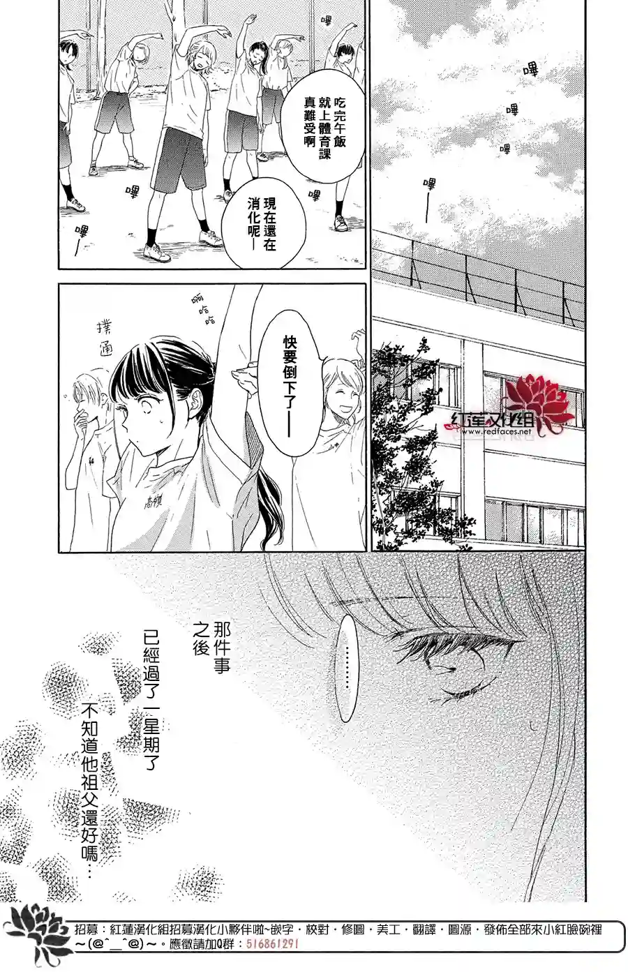 高岭之兰第37话