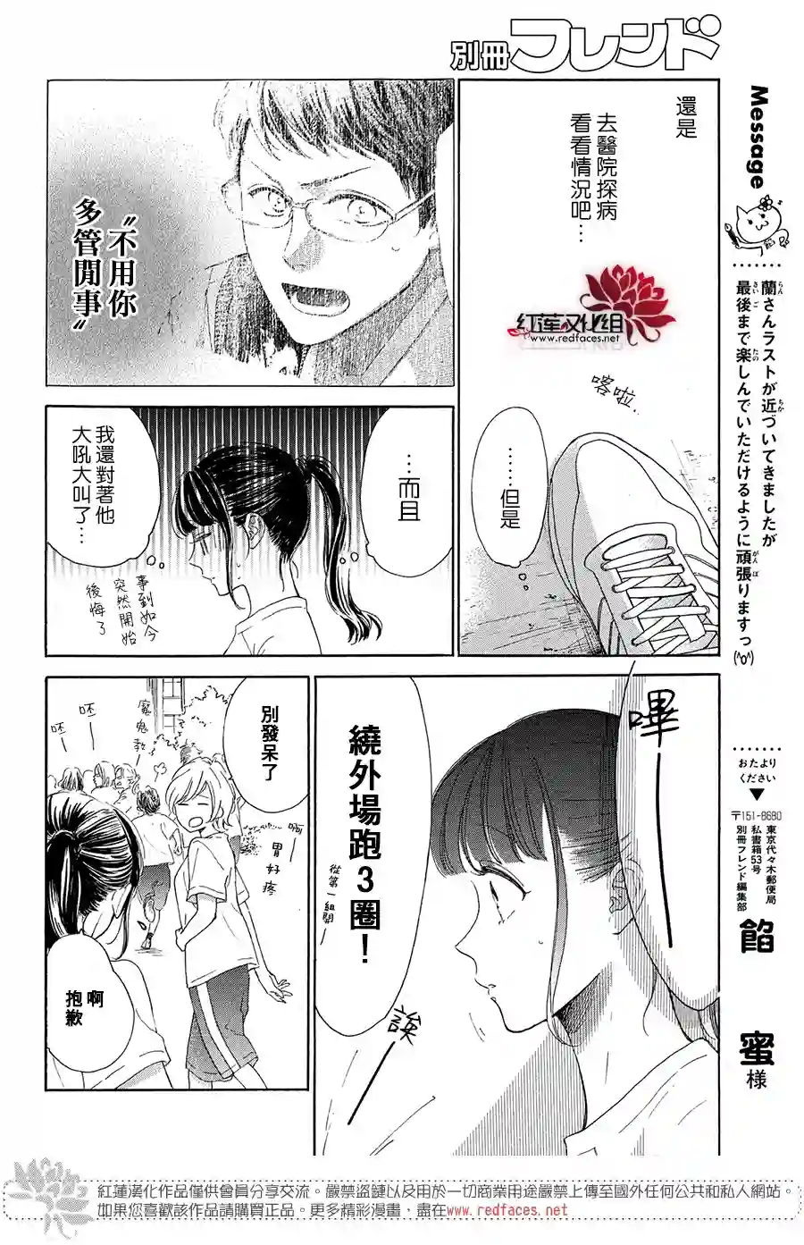 高岭之兰第37话
