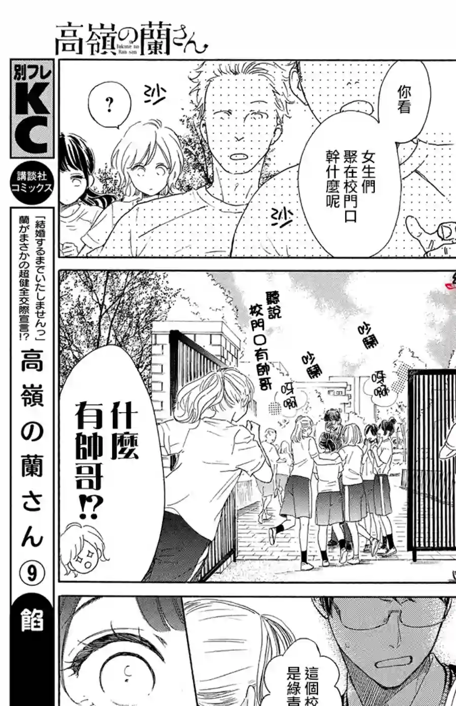 高岭之兰第37话