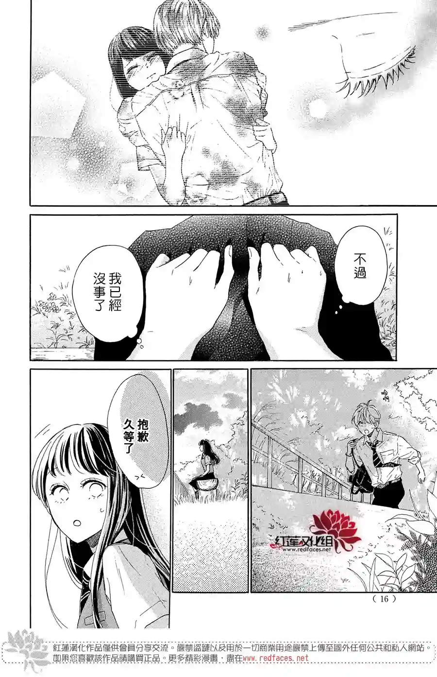 高岭之兰第37话