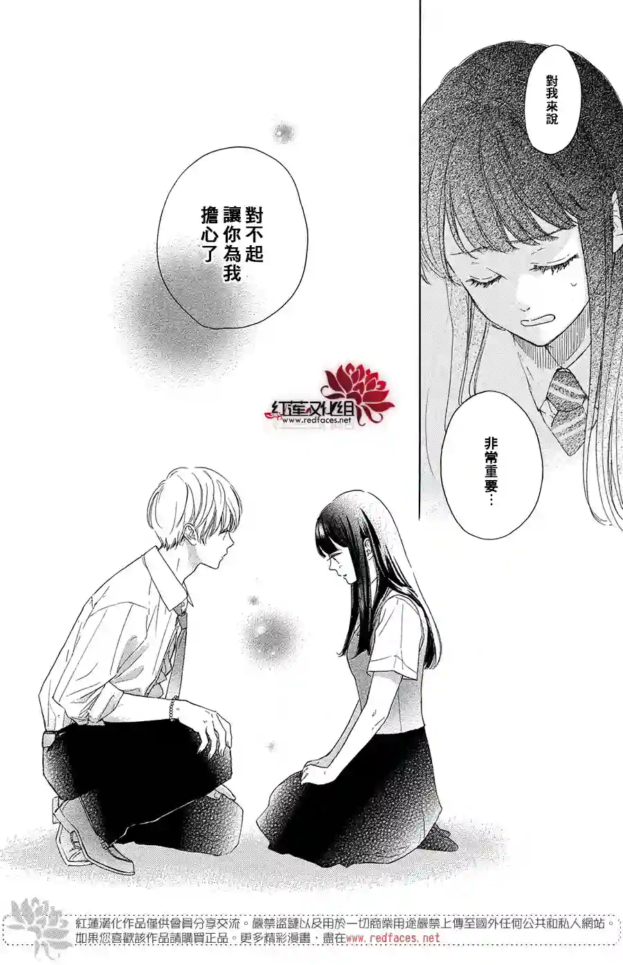 高岭之兰第37话
