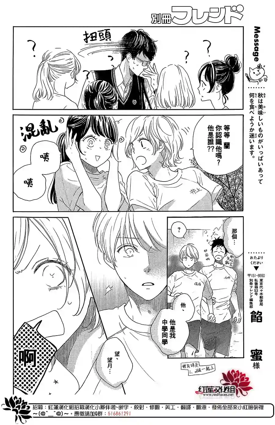 高岭之兰第38话