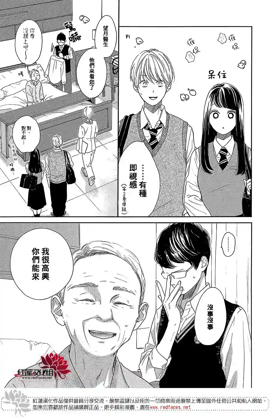 高岭之兰第38话