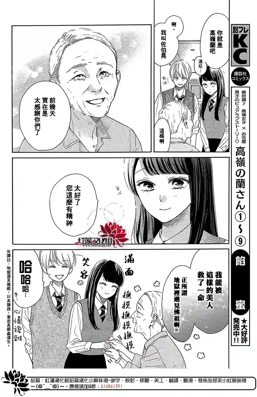 高岭之兰第38话