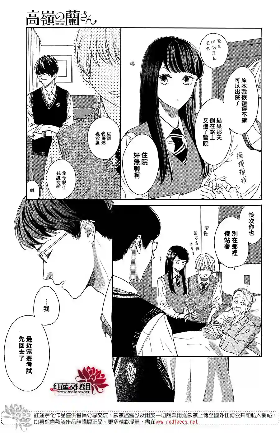 高岭之兰第38话