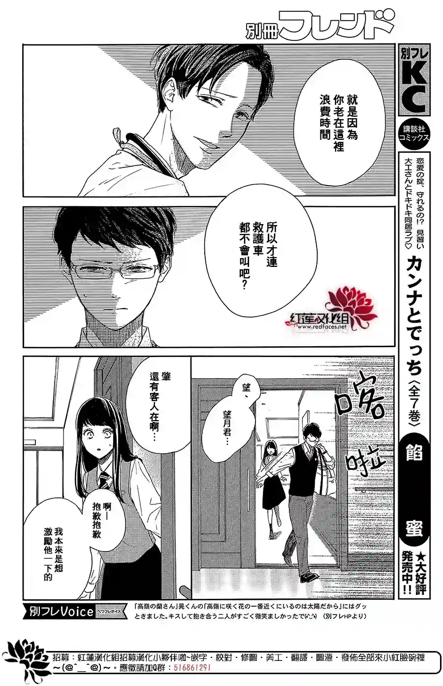 高岭之兰第38话