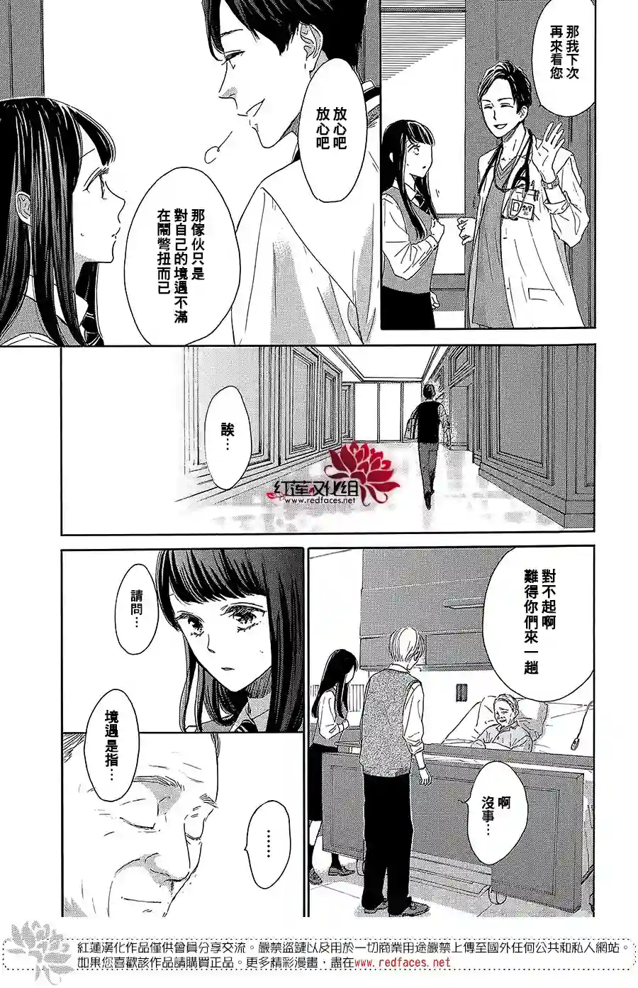 高岭之兰第38话