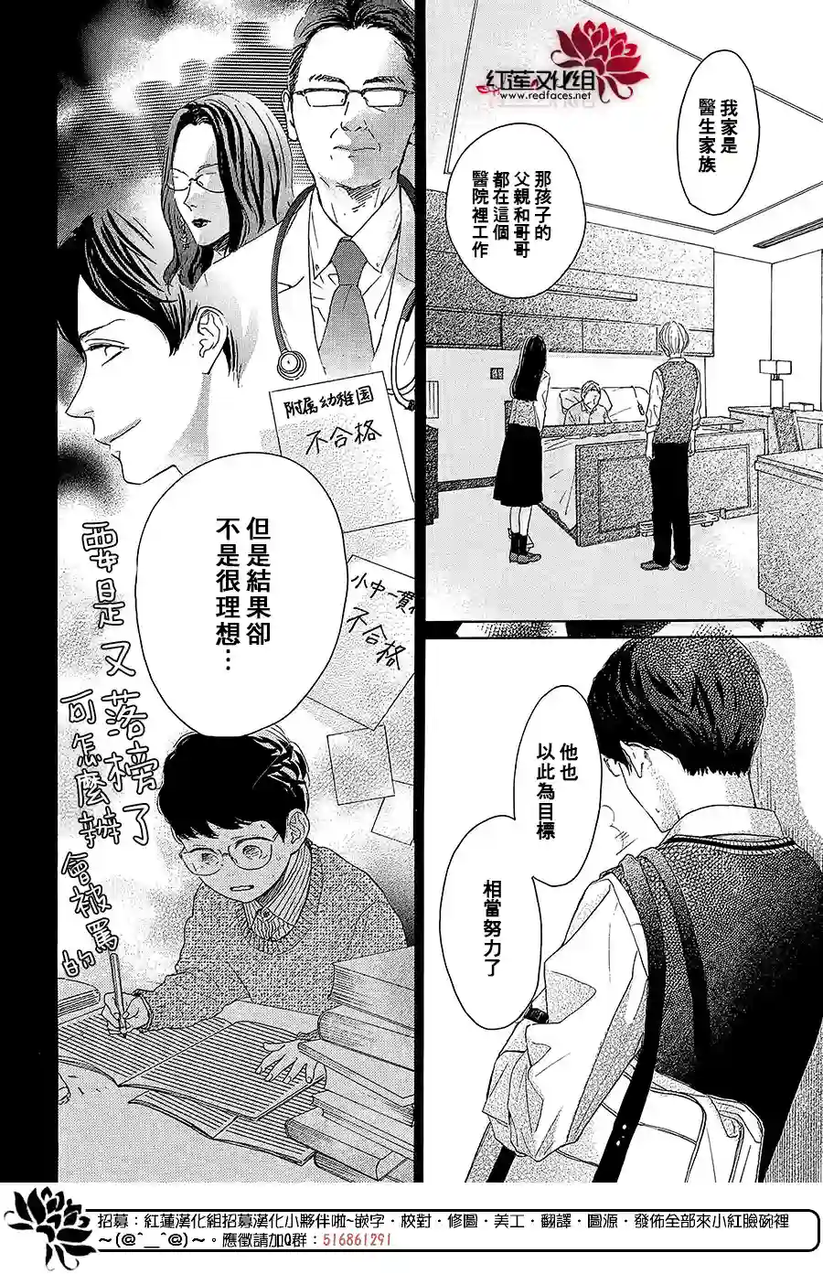 高岭之兰第38话
