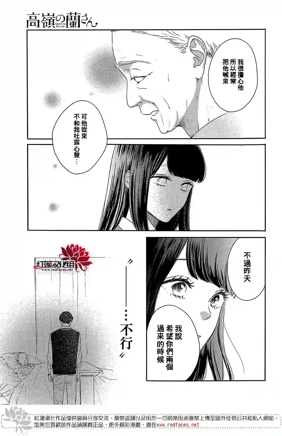 高岭之兰第38话