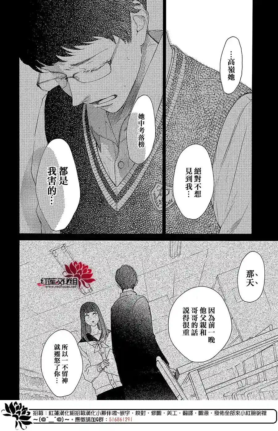 高岭之兰第38话