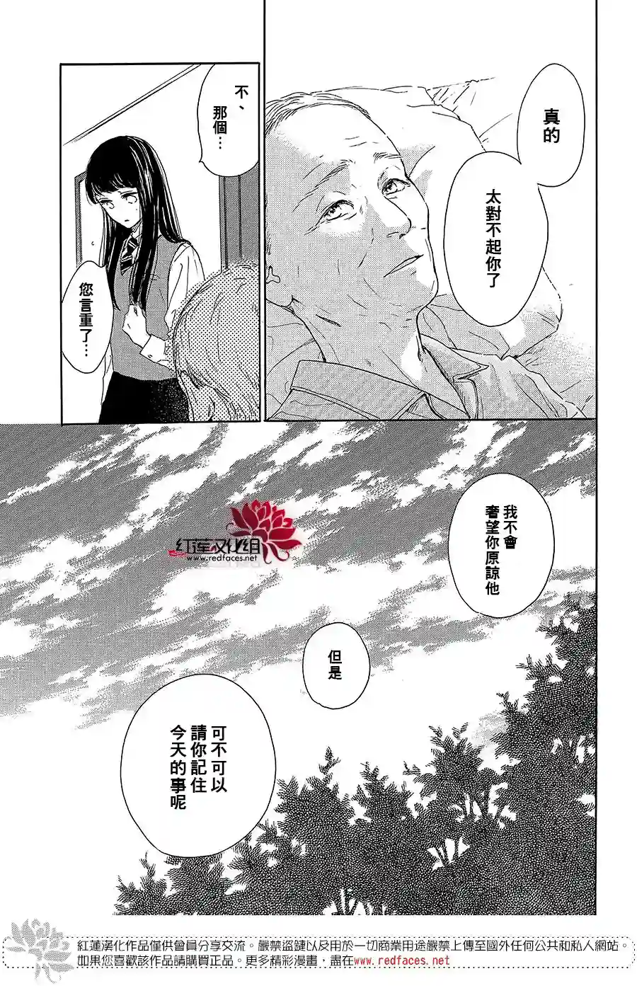 高岭之兰第38话