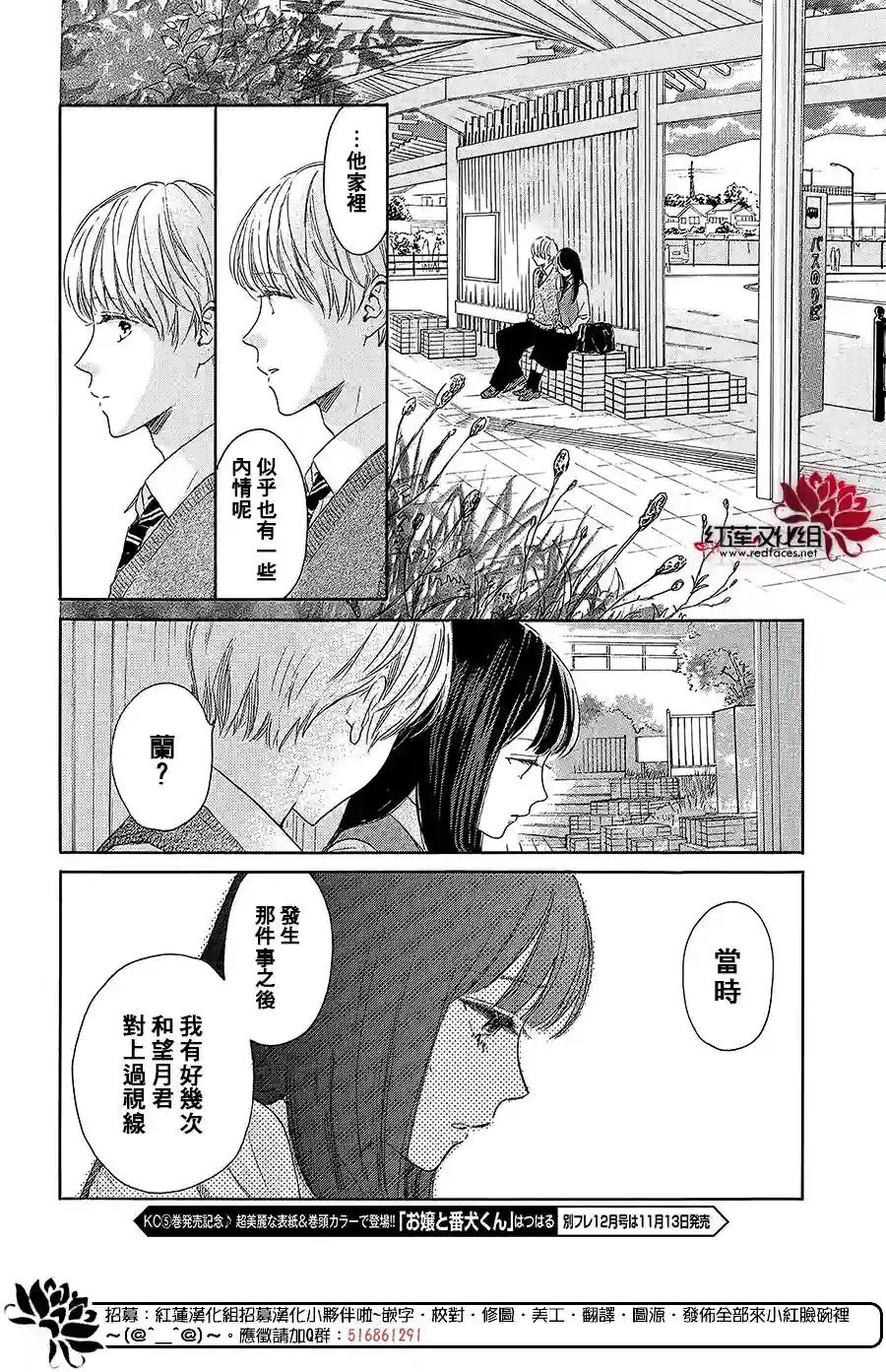 高岭之兰第38话